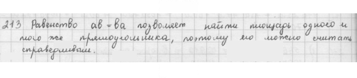 Скан решения номера 213