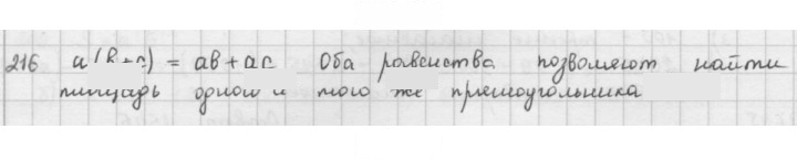 Скан решения номера 216