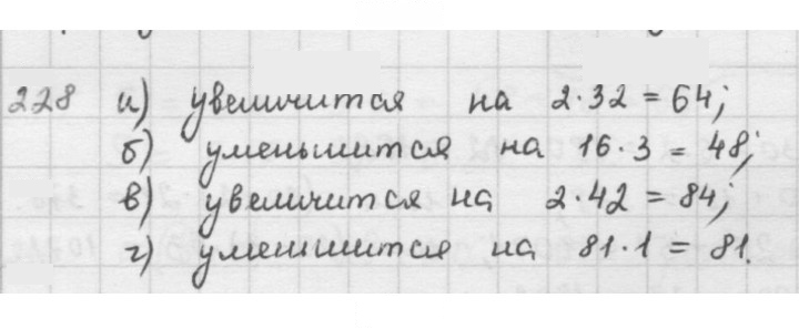 Скан решения номера 228