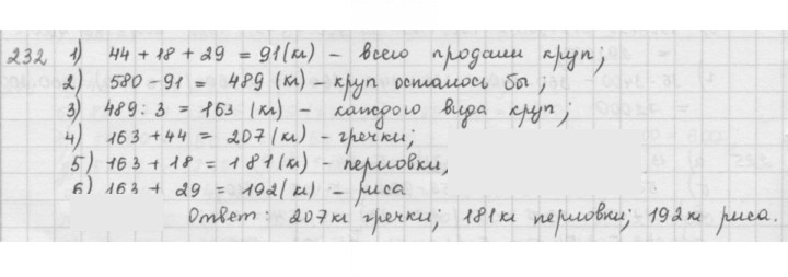 Скан решения номера 232