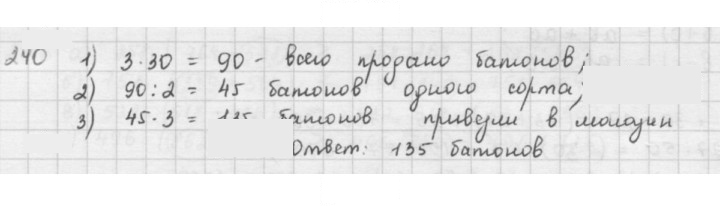 Скан решения номера 240