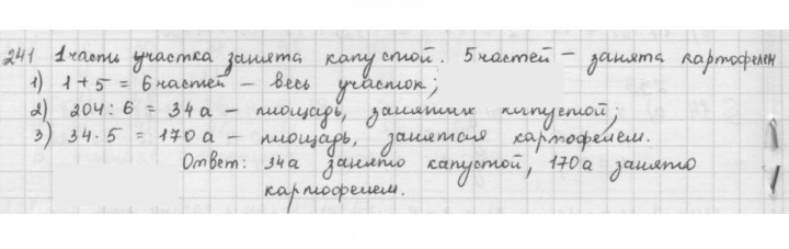 Скан решения номера 241