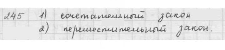 Скан решения номера 245