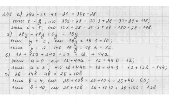Скан решения номера 248