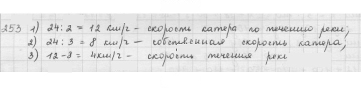 Скан решения номера 253