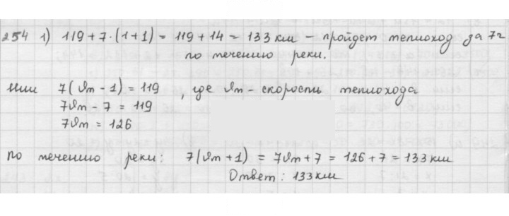 Скан решения номера 254