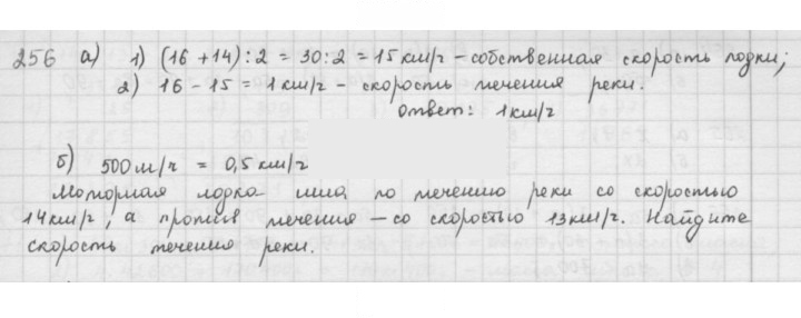 Скан решения номера 256