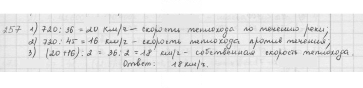 Скан решения номера 257