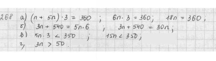 Скан решения номера 268