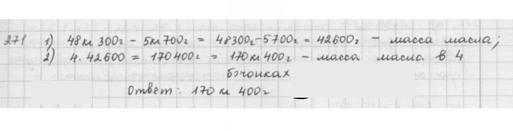 Скан решения номера 271