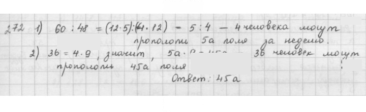 Скан решения номера 272