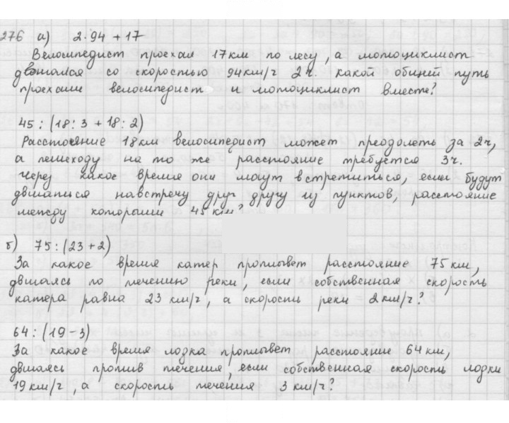 Скан решения номера 276