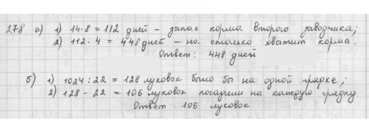 Скан решения номера 278