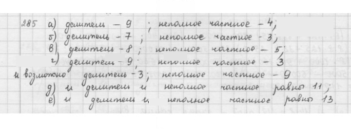 Скан решения номера 285