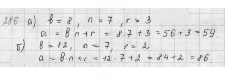 Скан решения номера 286
