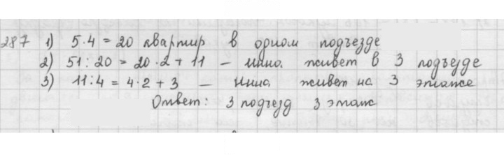 Скан решения номера 287