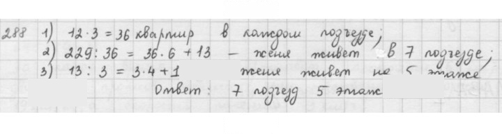 Скан решения номера 288