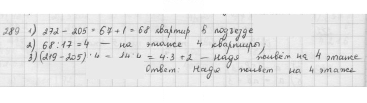 Скан решения номера 289