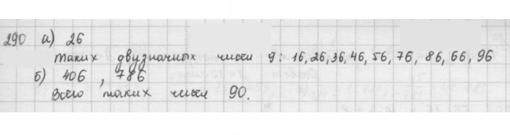 Скан решения номера 290