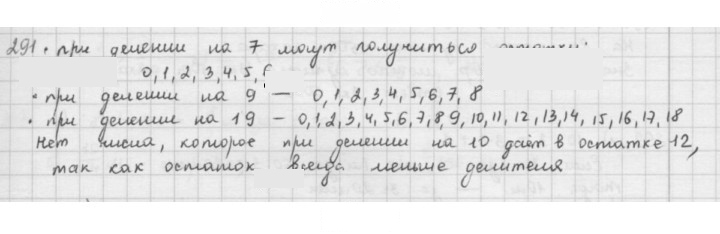 Скан решения номера 291