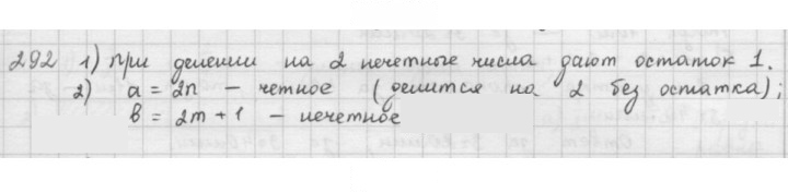 Скан решения номера 292