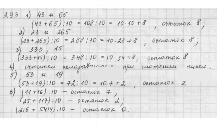Скан решения номера 293