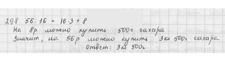 Скан решения номера 298