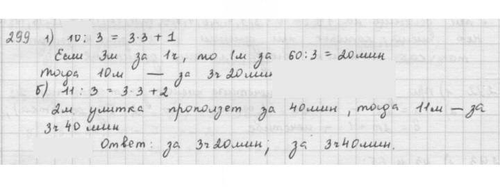 Скан решения номера 299