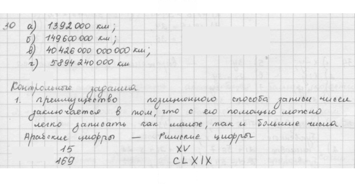 Скан решения номера 30