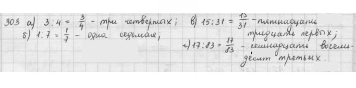Скан решения номера 303