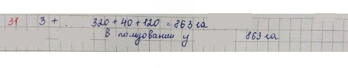 Скан решения номера 31