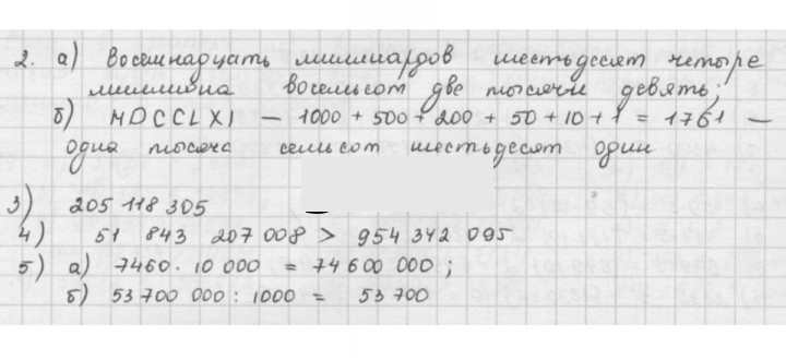 Скан решения номера 31
