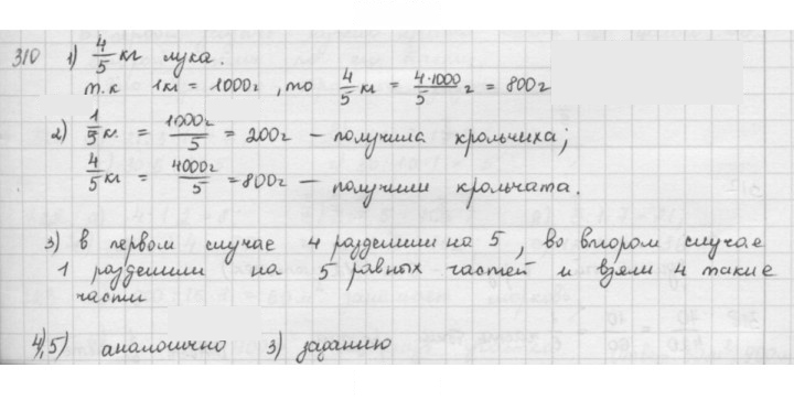 Скан решения номера 310