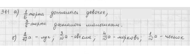 Скан решения номера 311