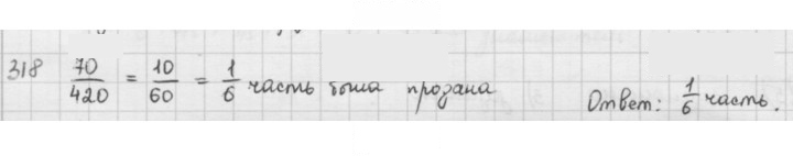 Скан решения номера 318