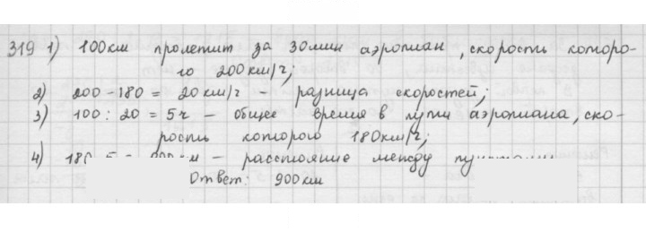 Скан решения номера 319