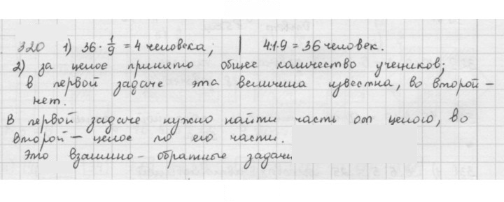 Скан решения номера 320