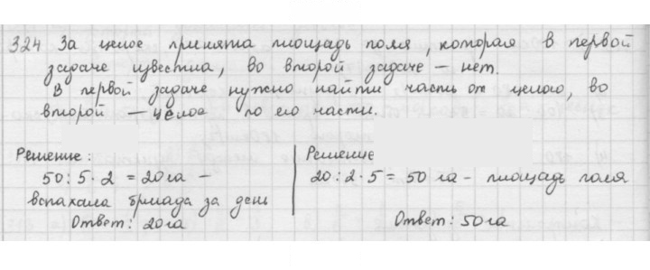 Скан решения номера 324