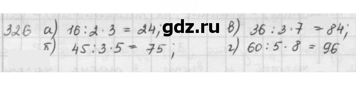 Скан решения номера 326