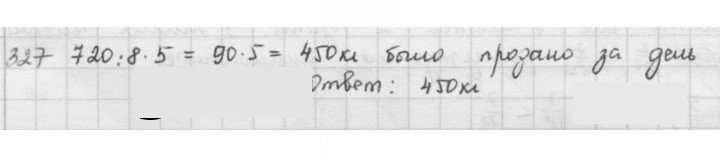 Скан решения номера 327