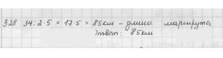 Скан решения номера 328