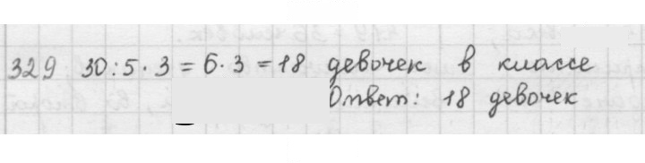 Скан решения номера 329