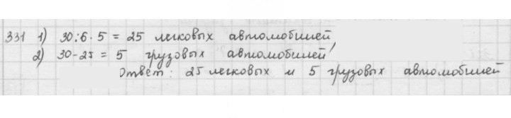 Скан решения номера 331