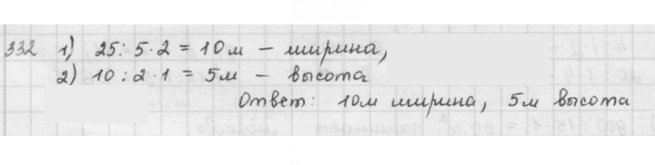 Скан решения номера 332