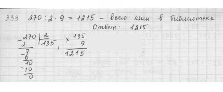 Скан решения номера 333