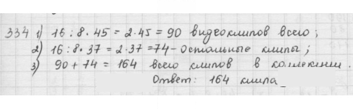 Скан решения номера 334