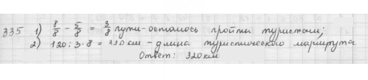 Скан решения номера 335