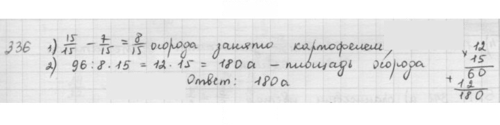 Скан решения номера 336