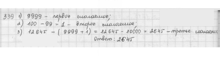 Скан решения номера 339