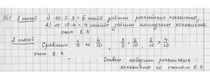 Скан решения номера 361